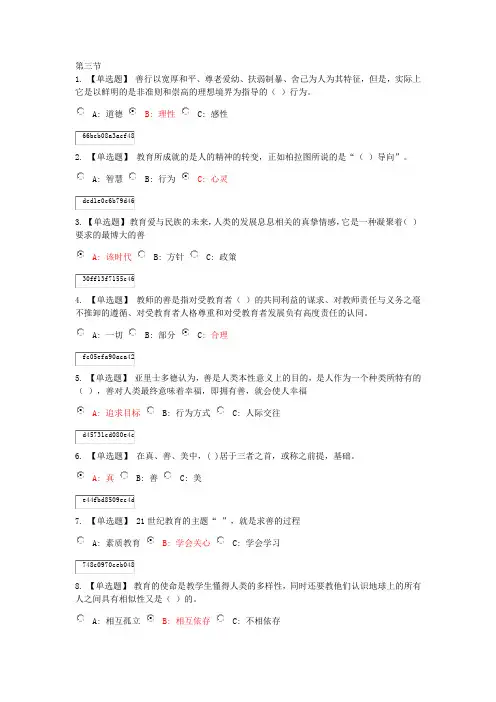 教师职业理想与师德修养题集