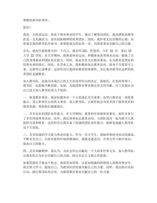 教导队申请书范本