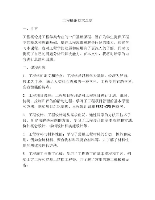 工程概论期末总结
