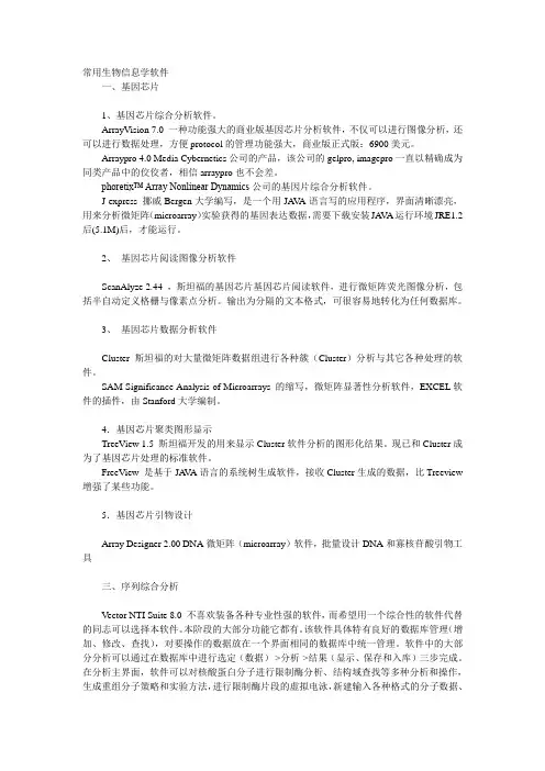 常用生物信息学软件