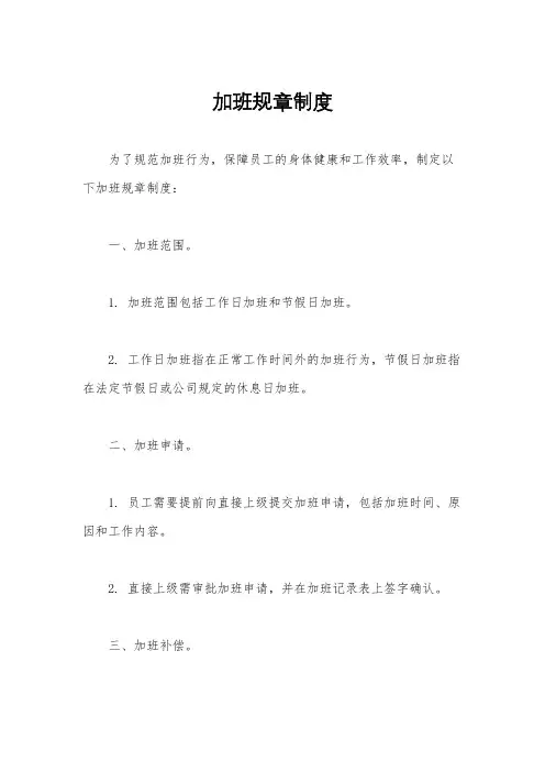 加班规章制度