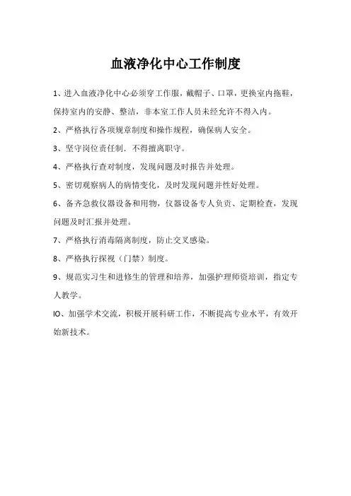 血液净化中心工作制度
