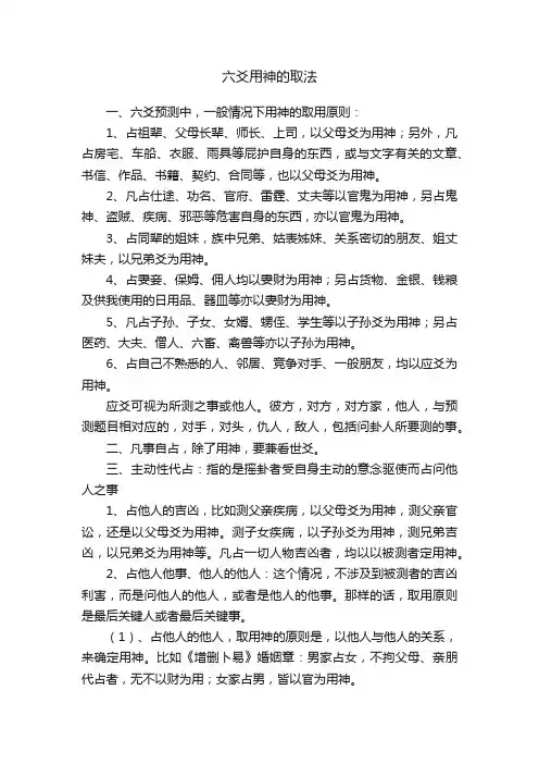六爻用神的取法