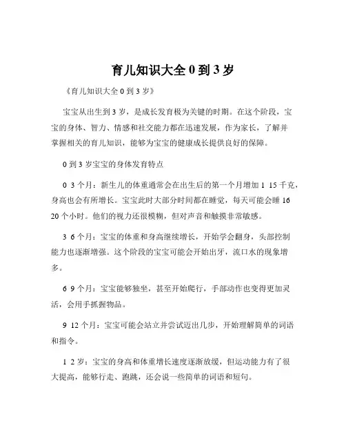 育儿知识大全0到3岁