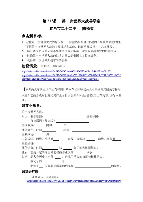 第一次世界大战导学案[1]