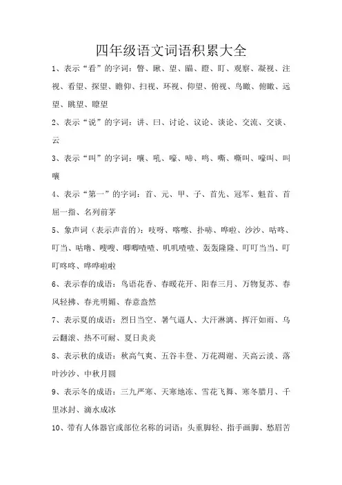 四年级语文词语积累大全