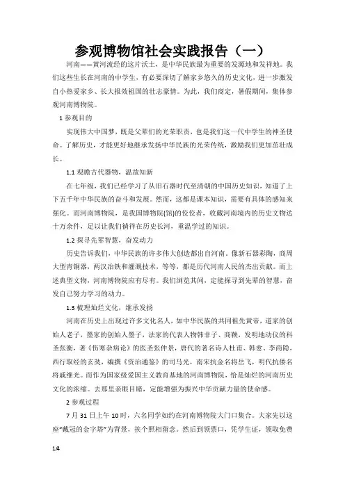 参观博物馆社会实践报告