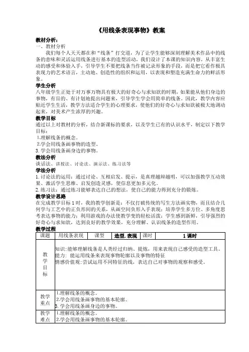 冀美版美术七年级上册《用线条表现事物》教学设计