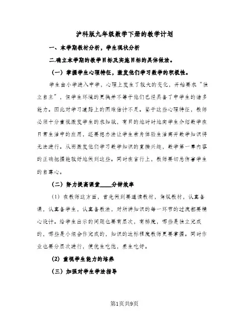 沪科版九年级数学下册的教学计划（四篇）