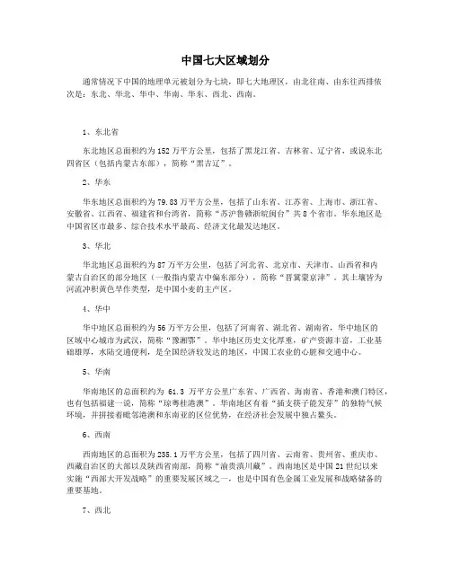 中国七大区域划分