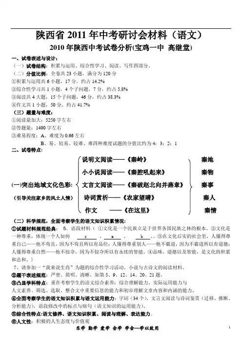 2011陕西省年中考研讨会材料(语文)