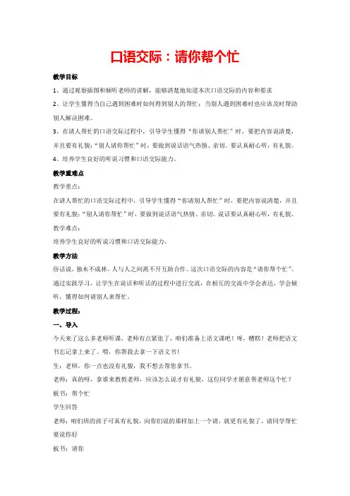 口语交际《请你帮个忙》(教案)部编版语文一年级下册