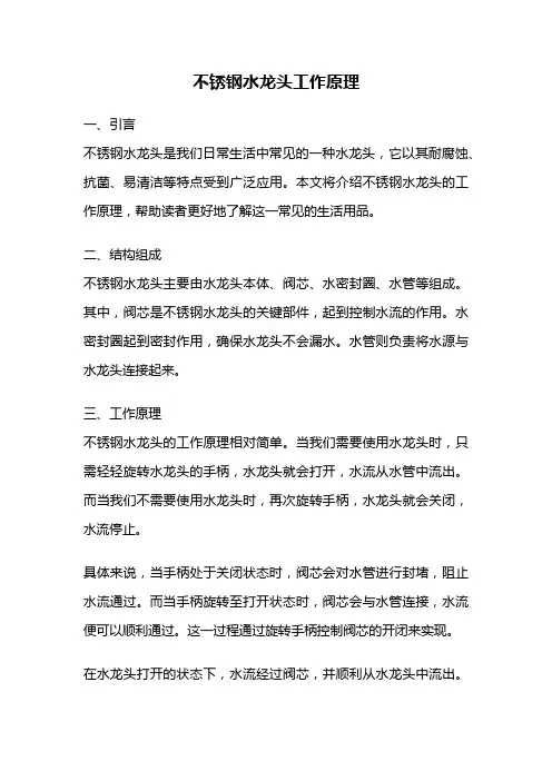 不锈钢水龙头工作原理