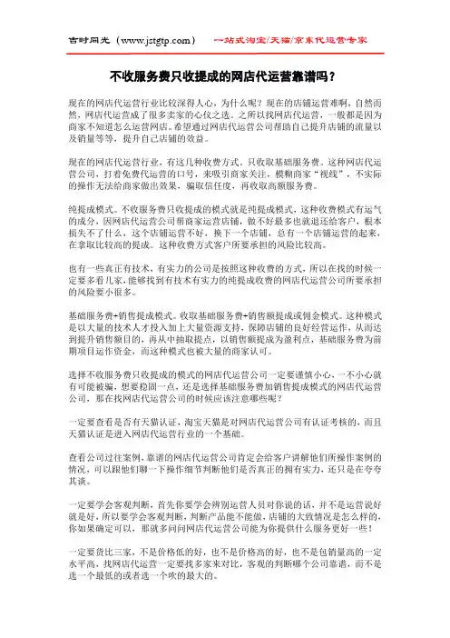 不收服务费只收提成的网店代运营靠谱吗