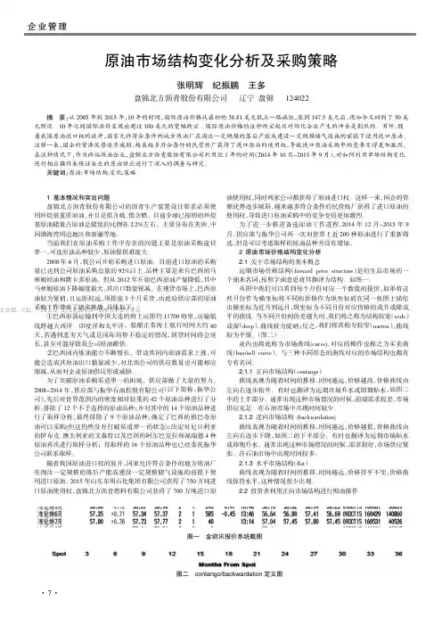 原油市场结构变化分析及采购策略
