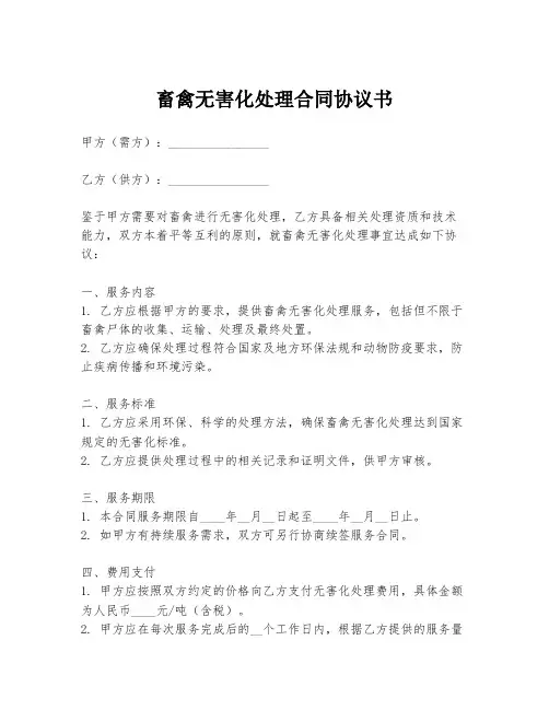 畜禽无害化处理合同协议书