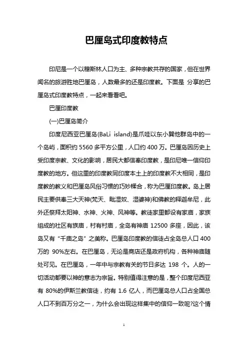 巴厘岛式印度教特点