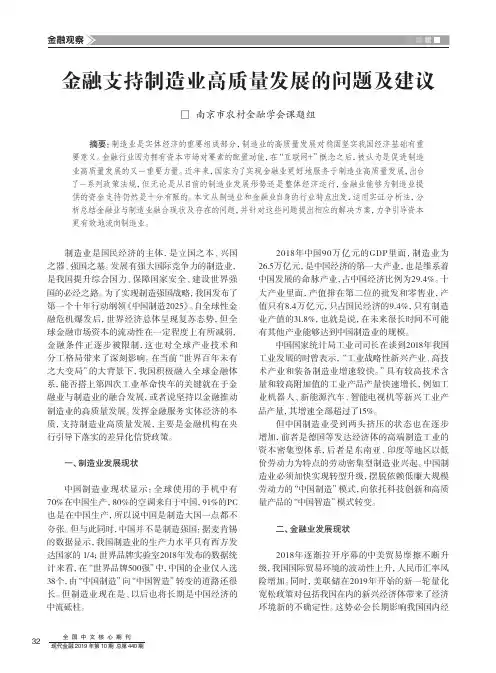 金融支持制造业高质量发展的问题及建议
