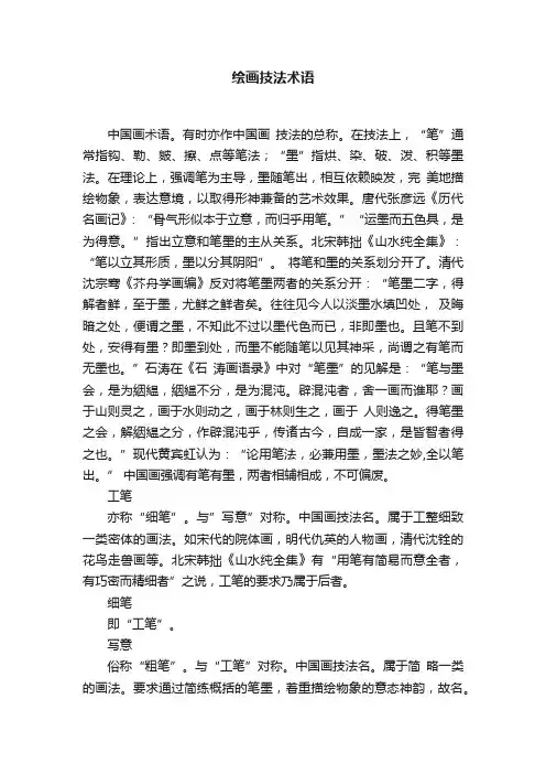 绘画技法术语