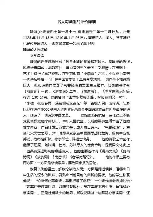 名人对陆游的评价详细