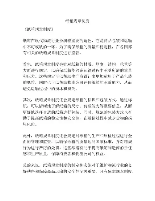 纸箱规章制度