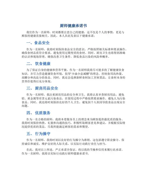 厨师 健康 承诺书