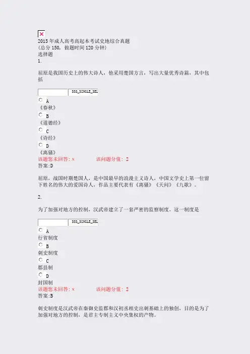2015年成人高考高起本考试史地综合真题_真题(含答案与解析)-交互