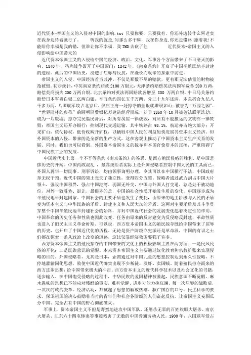 近代资本-帝国主义的入侵对中国的影响