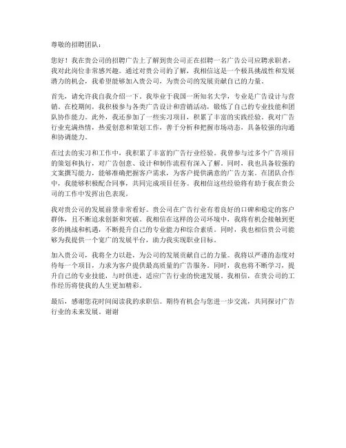 广告公司应聘求职信