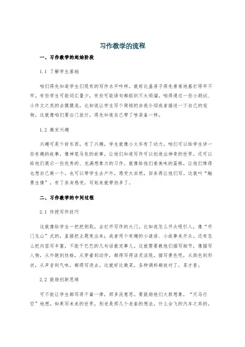 习作教学的流程