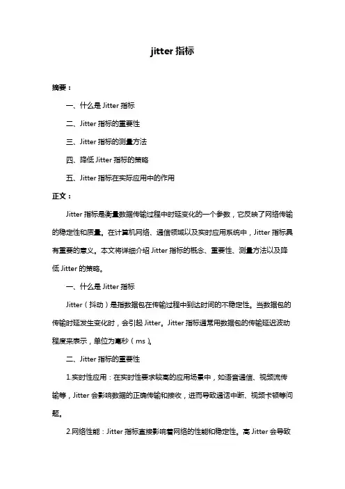 jitter指标