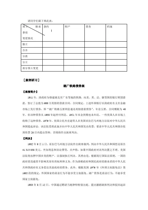 湖北大学国际法案例及练习题 第三章 国际法主体