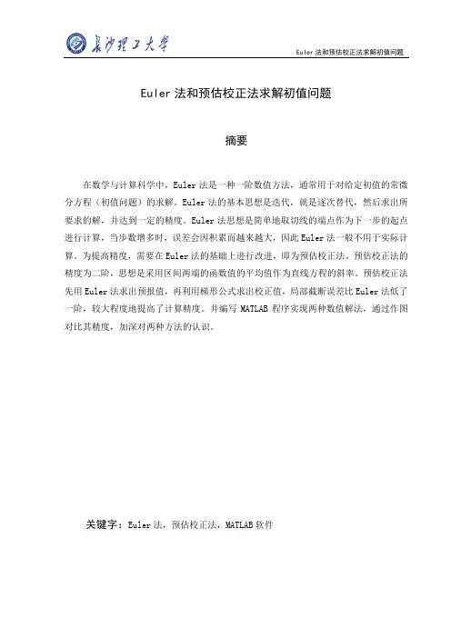 数值分析 2
