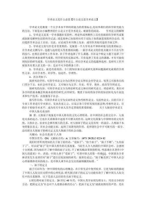 学术论文是什么意思【什么论文是学术论文】