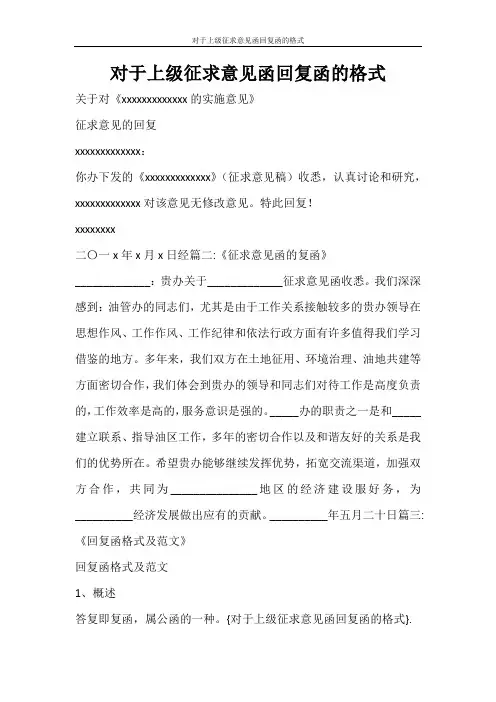 条据书信 对于上级征求意见函回复函的格式