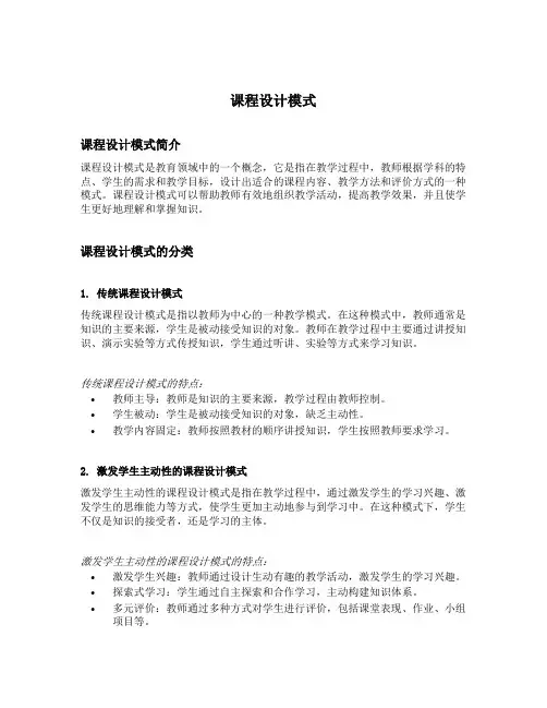 课程设计模式