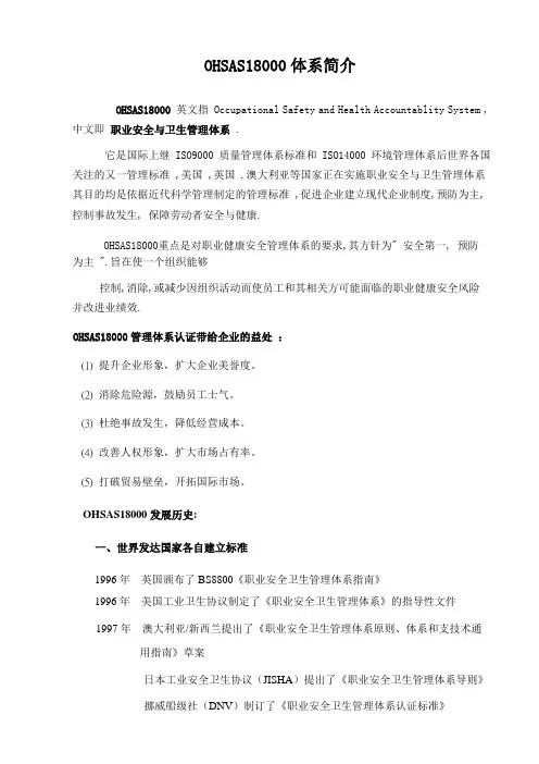 OHSAS18000 体系简介