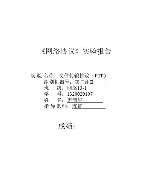 《网络协议》FTP 姜韶华