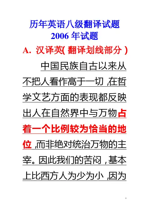 英语八级考试翻译题