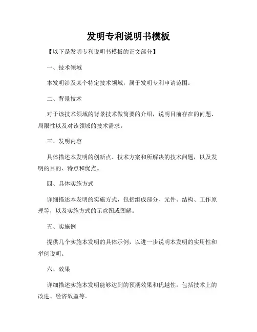 发明专利说明书模板