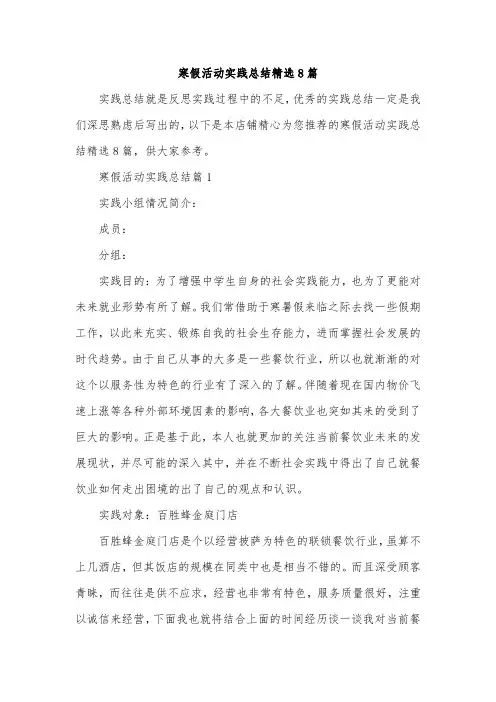 寒假活动实践总结精选8篇