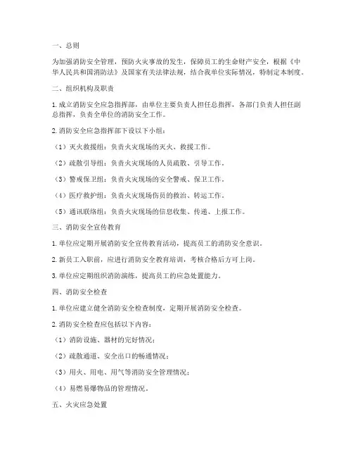 消防安全应急管理制度