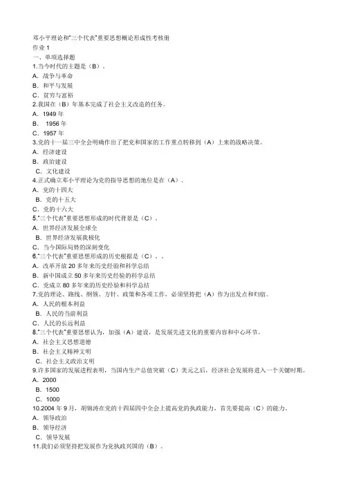 邓三科作业答案