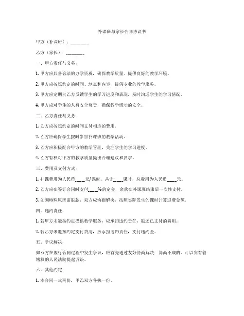 补课班与家长合同协议书