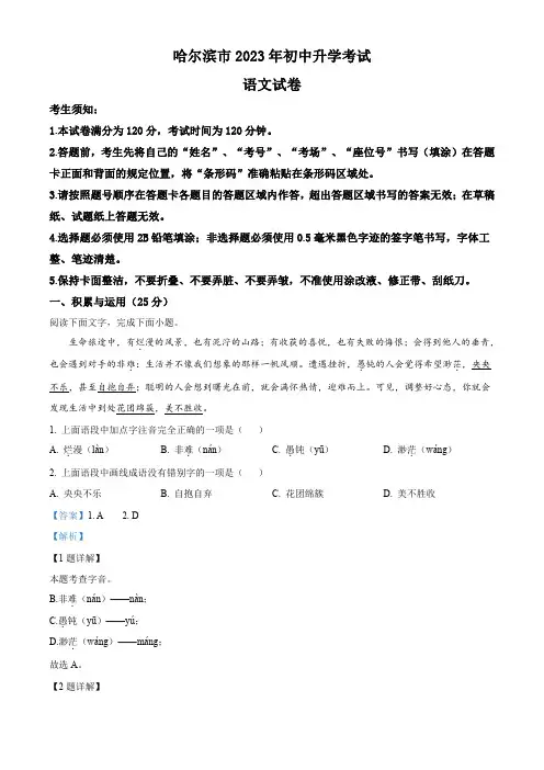 2023年黑龙江省哈尔滨市中考语文真题(解析版)