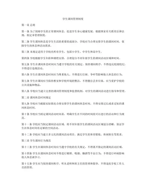 学生课间管理制度