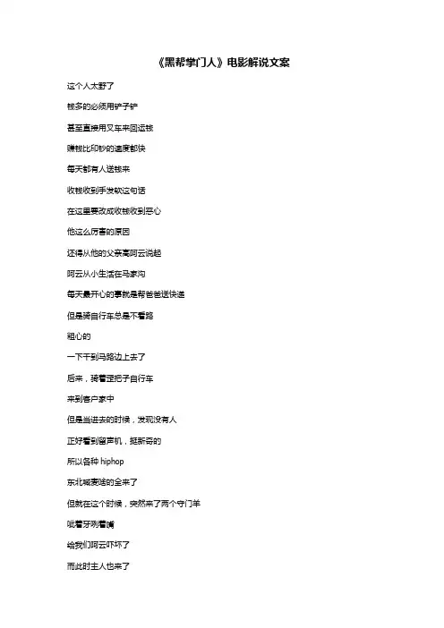 《黑帮掌门人》电影解说文案