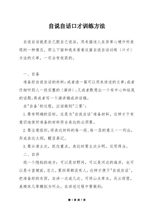 自说自话口才训练方法