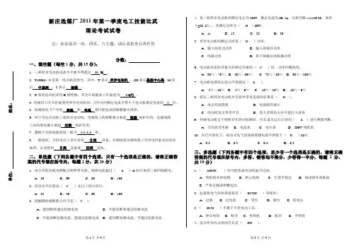电工技能比武试卷及答案