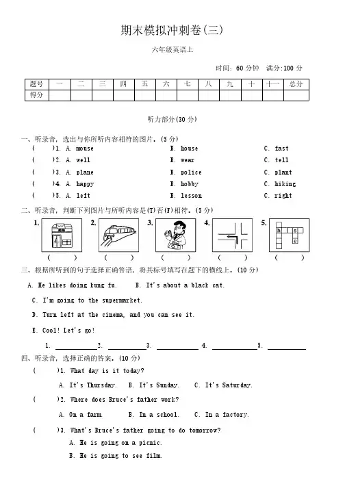 期末模拟冲刺卷(三)2024-2025学年人教版PEP英语六年级上册(含答案,含听力原文)